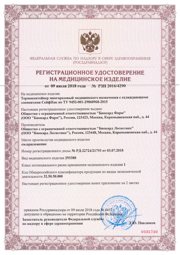 ТЕРМОКОНТЕЙНЕР SAFEPACK SP-20 PPU В ПЛАСТИКЕ