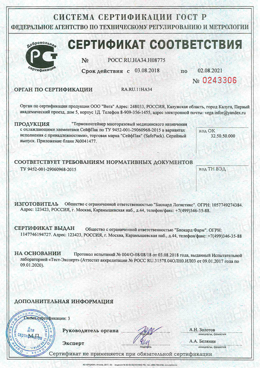 ТЕРМОКОНТЕЙНЕР SAFEPACK SP-50 PPU В ГОФРОКОРОБЕ